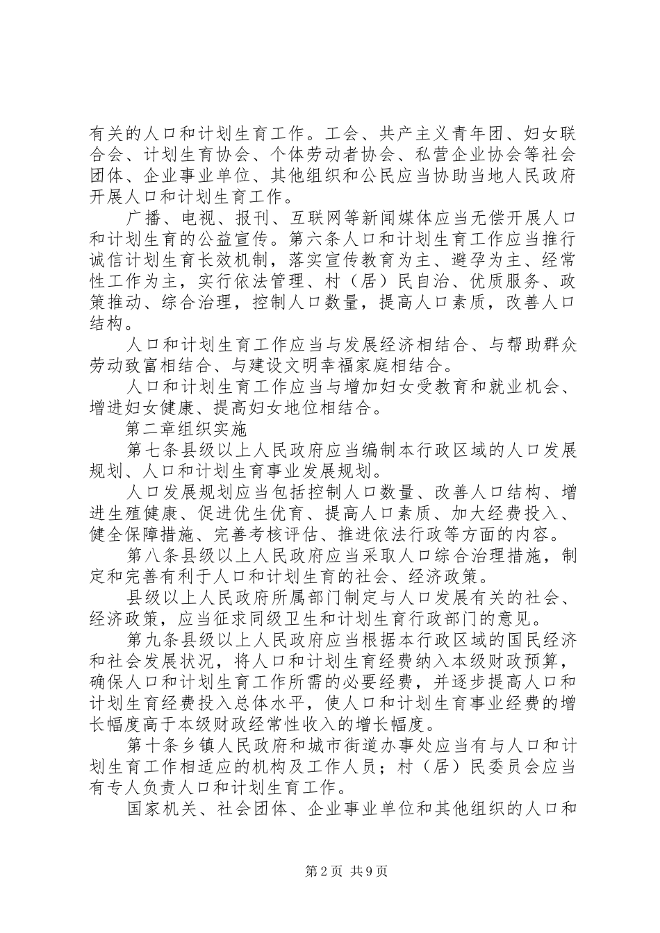 广西壮族自治区人口和计划生育条例(XX年修改) _第2页