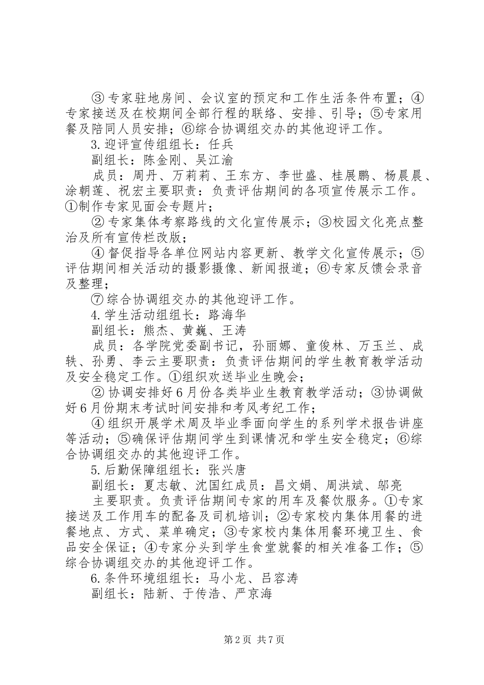 武汉工程大学计划财务处 _第2页