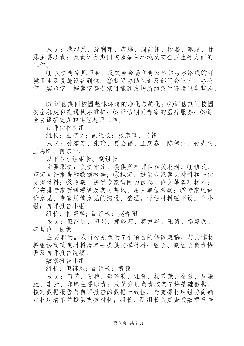 武汉工程大学计划财务处 _第3页