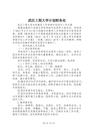 武汉工程大学计划财务处 