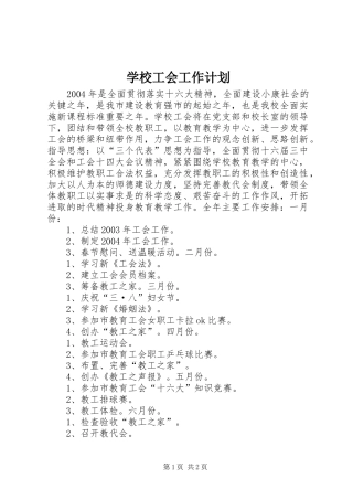 学校工会工作计划 (53)
