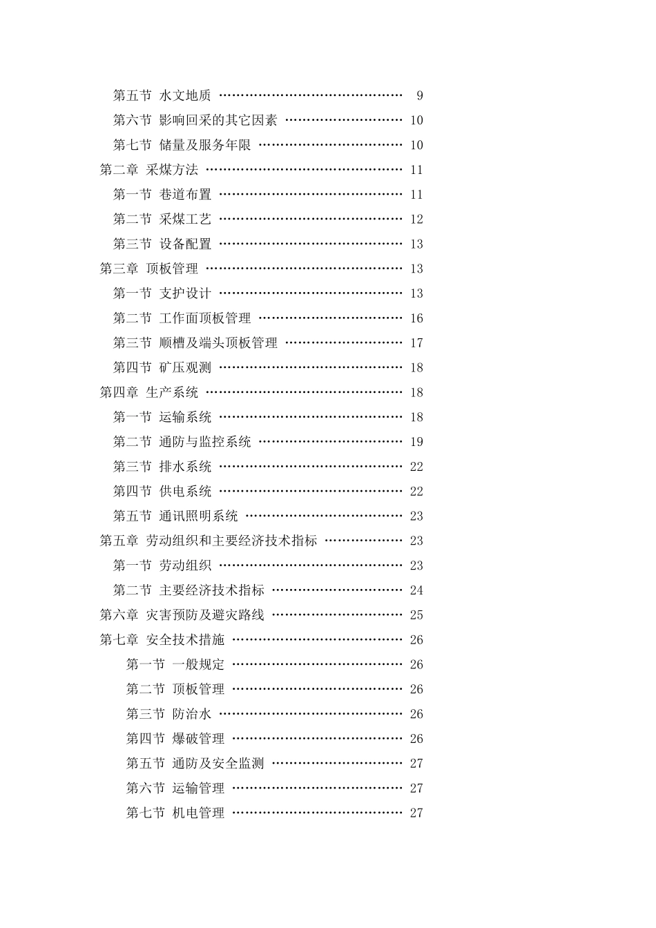采煤工作面作业规程_样本_第2页