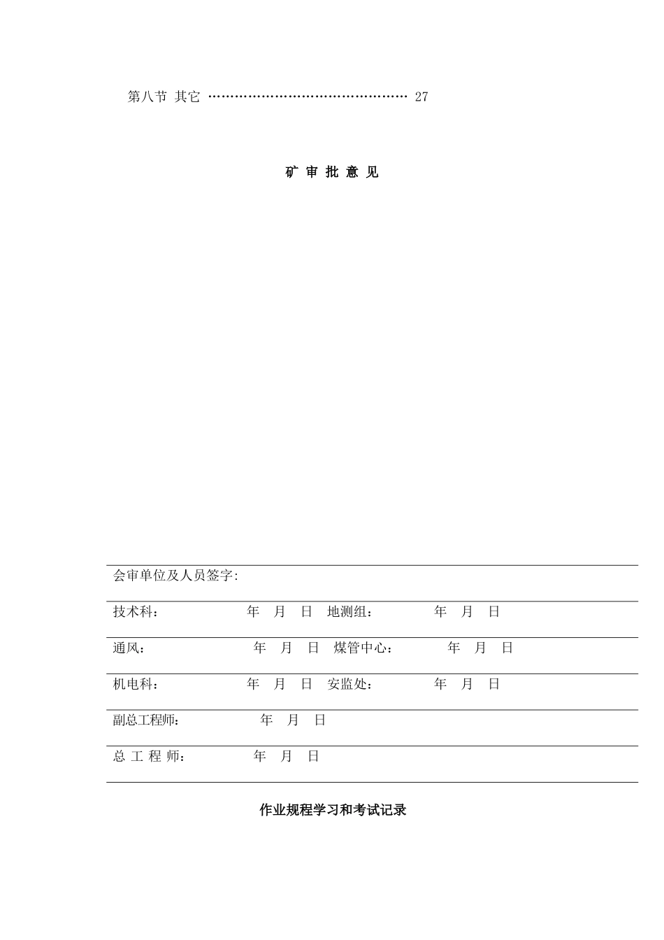 采煤工作面作业规程_样本_第3页