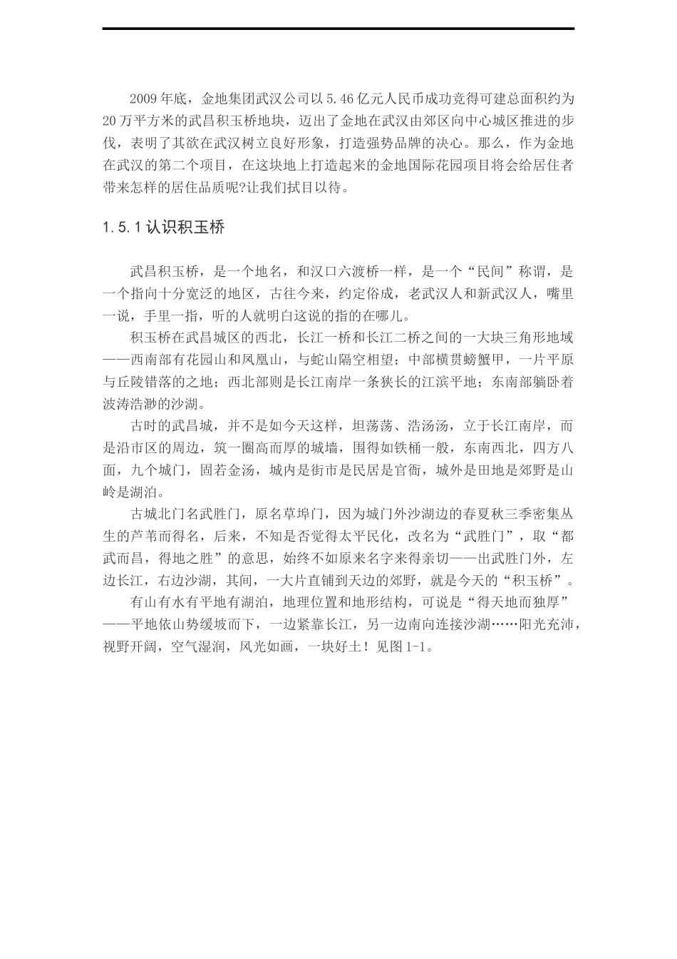 某地产项目可行性研究报告(doc 68页)_第3页