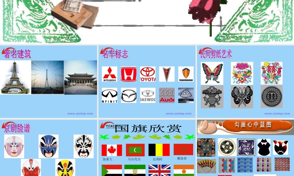 数学七年级下华师大版1013设计轴对称图案课件