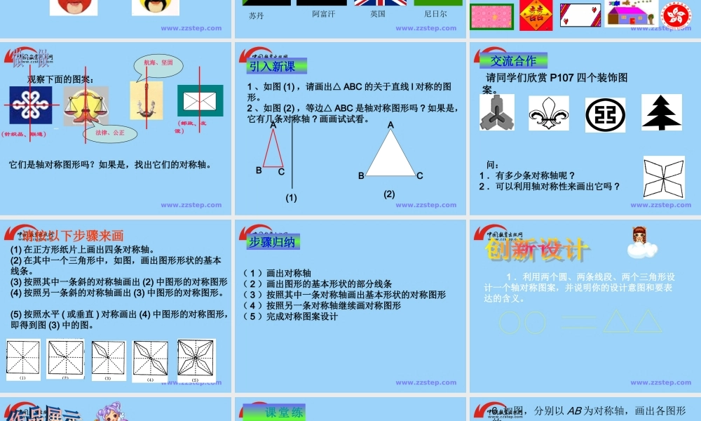 数学七年级下华师大版1013设计轴对称图案课件