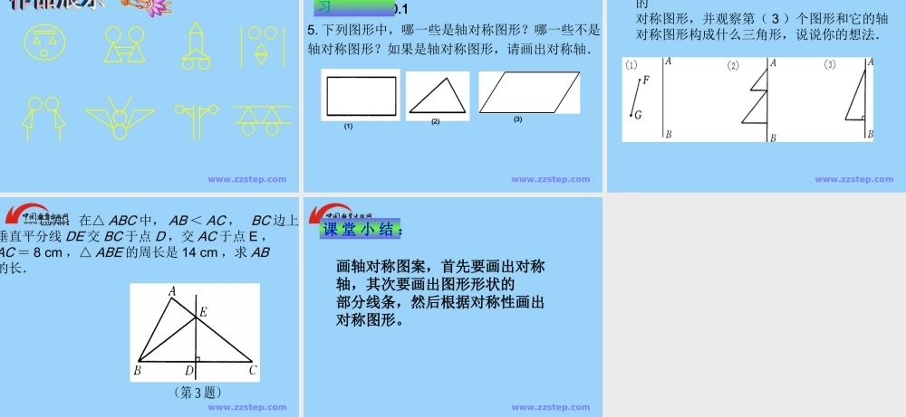 数学七年级下华师大版1013设计轴对称图案课件