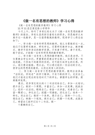 《做一名有思想的教师》学习心得
