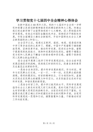 学习贯彻党十七届四中全会精神心得体会