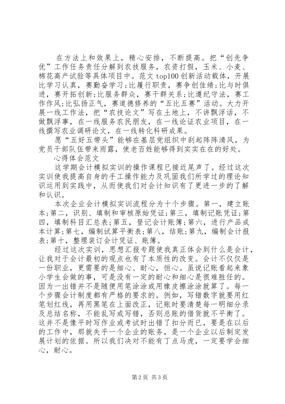 XX年争先创优活动心得体会范文_第2页