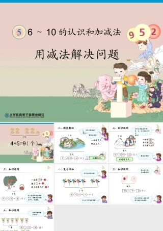 解决问题（减法）(zheng