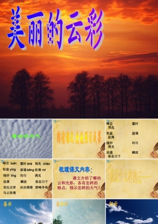 2014年秋七年级语文上册22《看云识天气》课件（新版）新人教版(1)