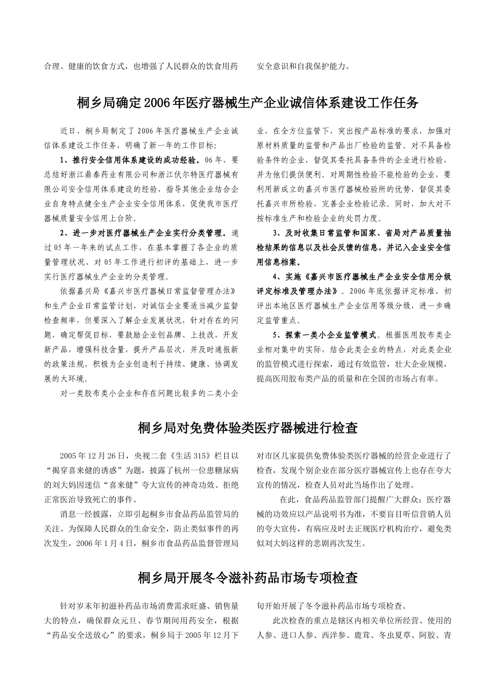 桐乡市食品药品监督管理局加强节前党风廉政建设_第2页
