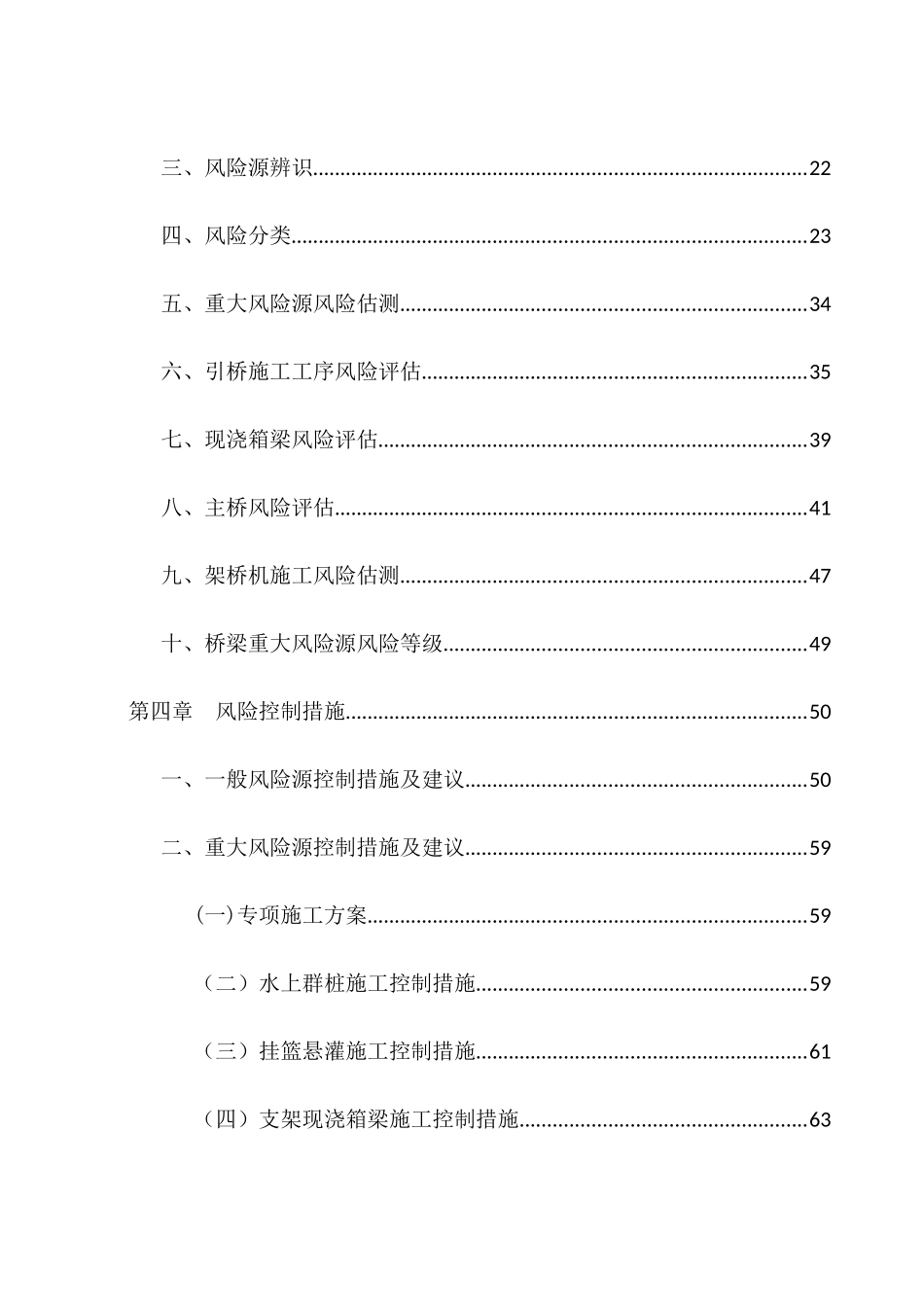 某公路桥梁工程施工安全专项风险评估报告_第2页