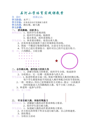 在体育活动中发展耐力素质