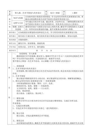 册课艺术节策划与美术设计
