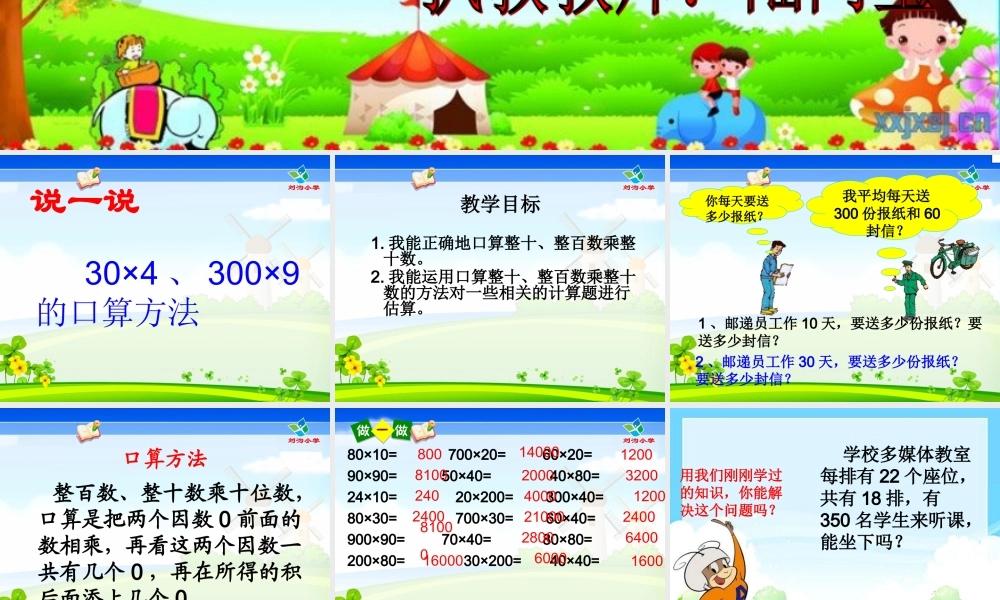 口算乘法听课日