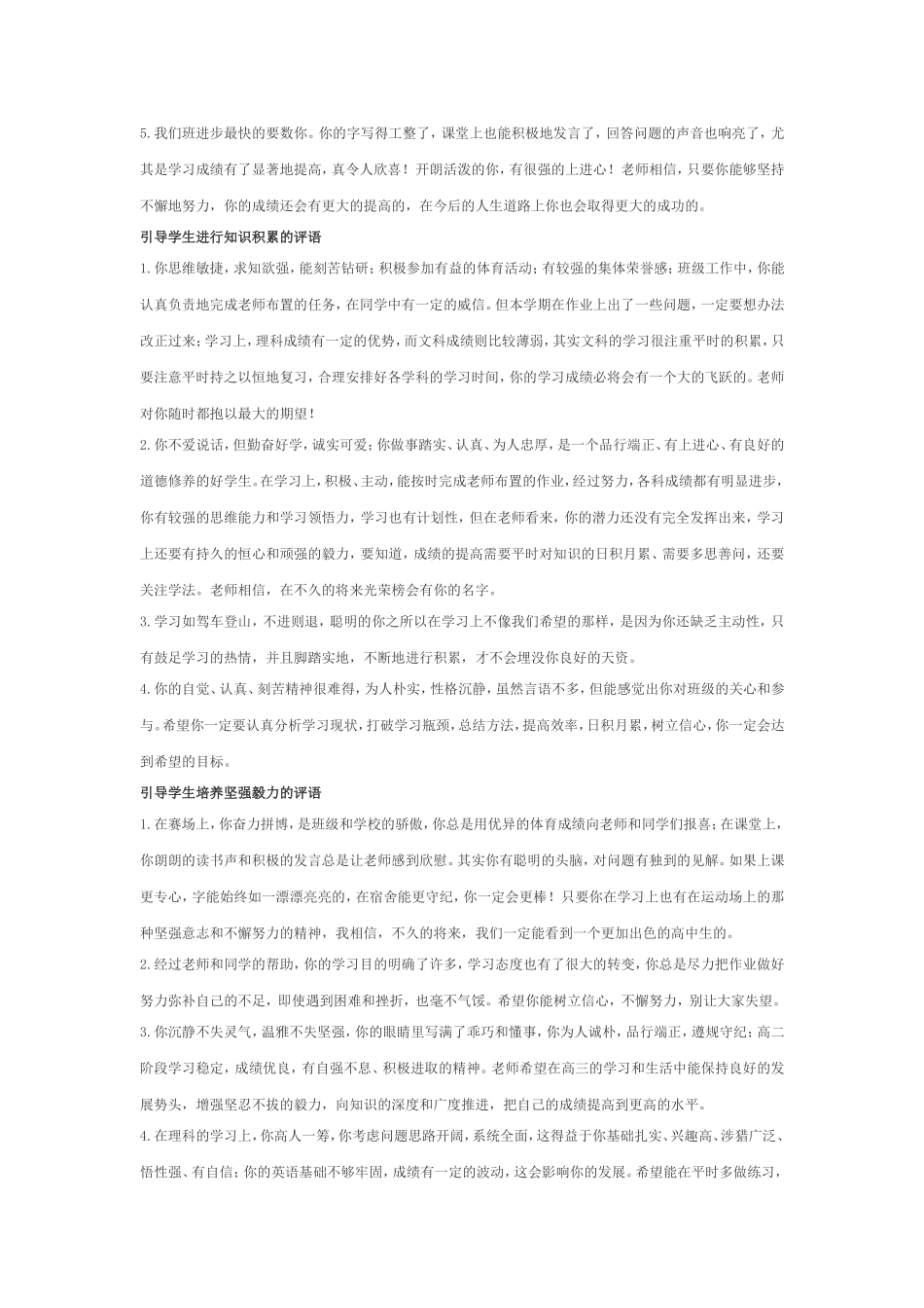 引导学生锻炼自己能力的评语_第2页