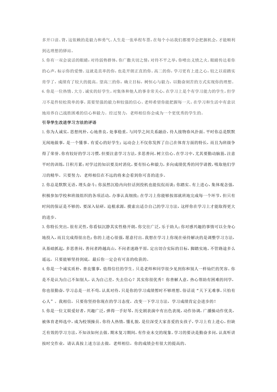 引导学生锻炼自己能力的评语_第3页