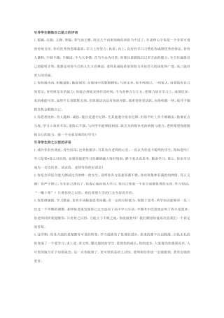 引导学生锻炼自己能力的评语