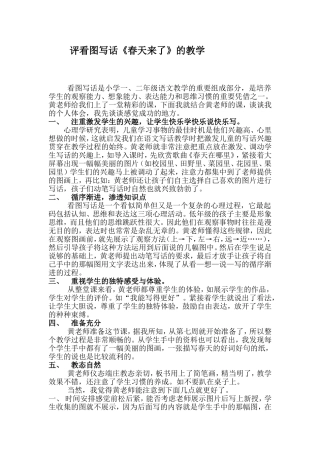 看图写话是小学语文教学的重要组成部分