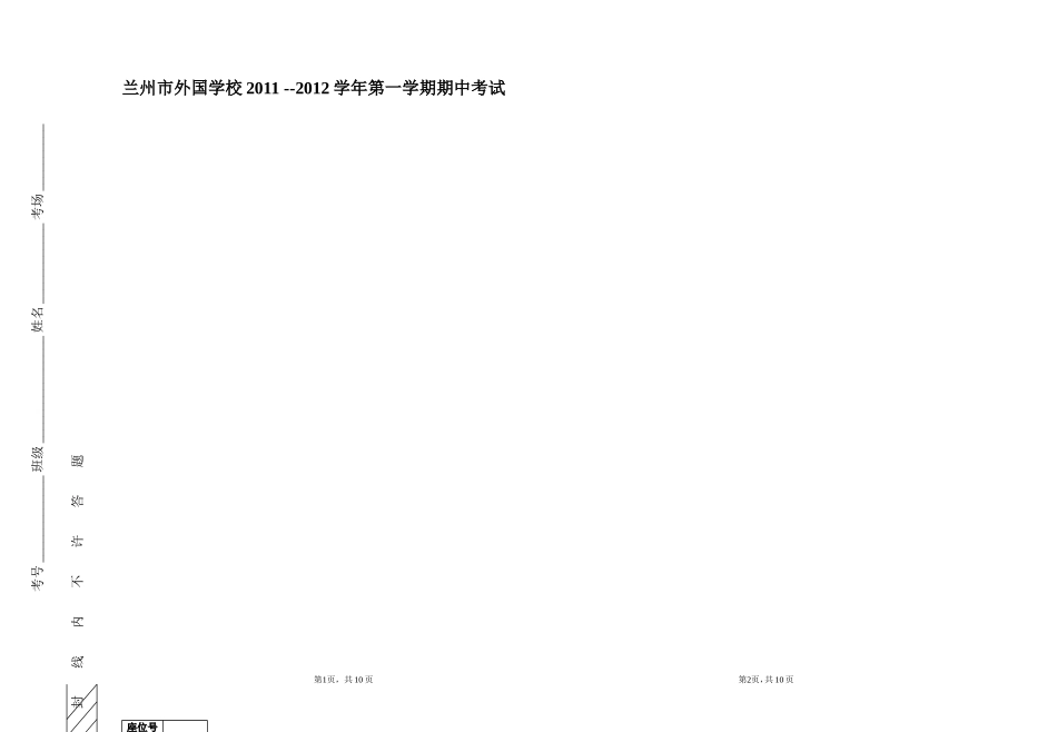 初一第一学期期中考试_第1页