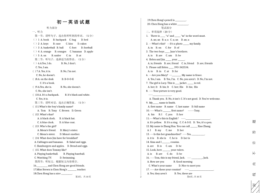 初一第一学期期中考试_第2页