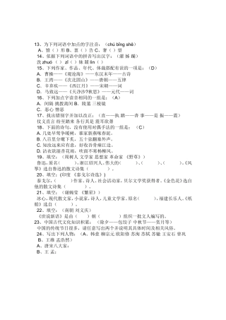 初中语文知识竞赛试题2