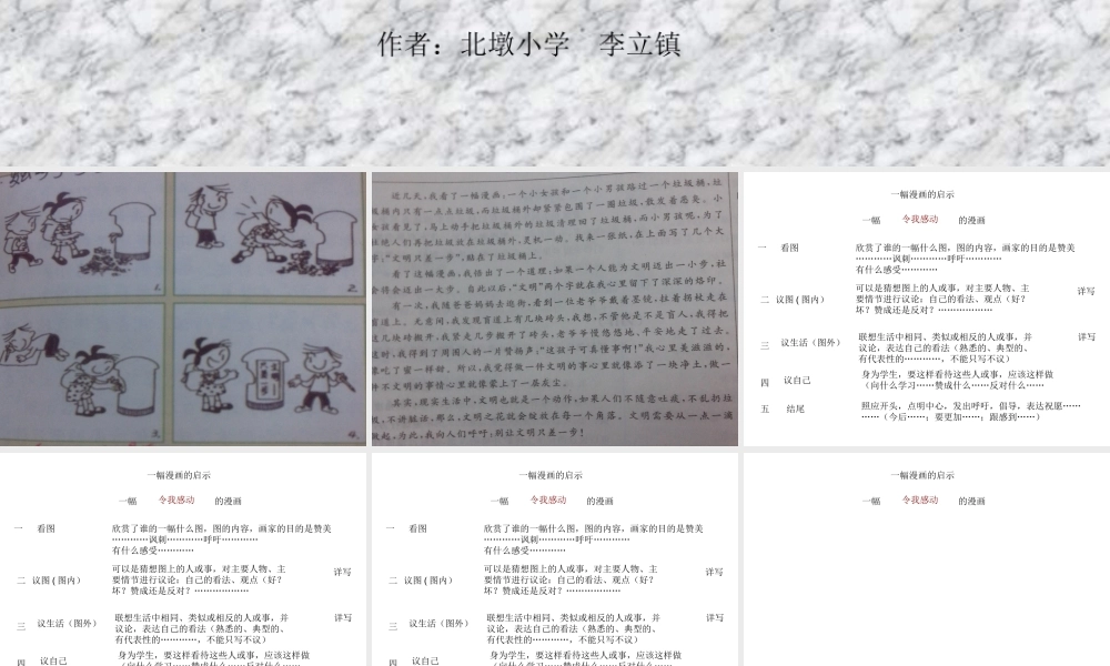 国培作业《一幅漫画的启示》