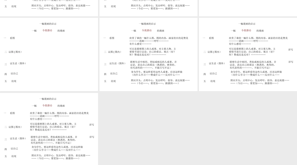 国培作业《一幅漫画的启示》