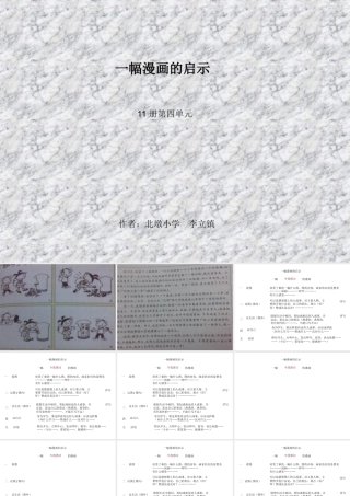 国培作业《一幅漫画的启示》