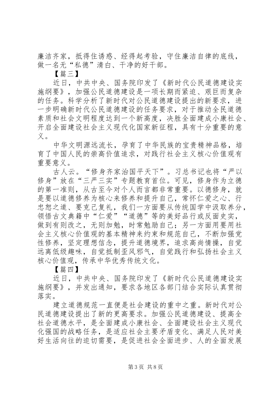 《新时代公民道德建设实施纲要》心得体会八篇_第3页