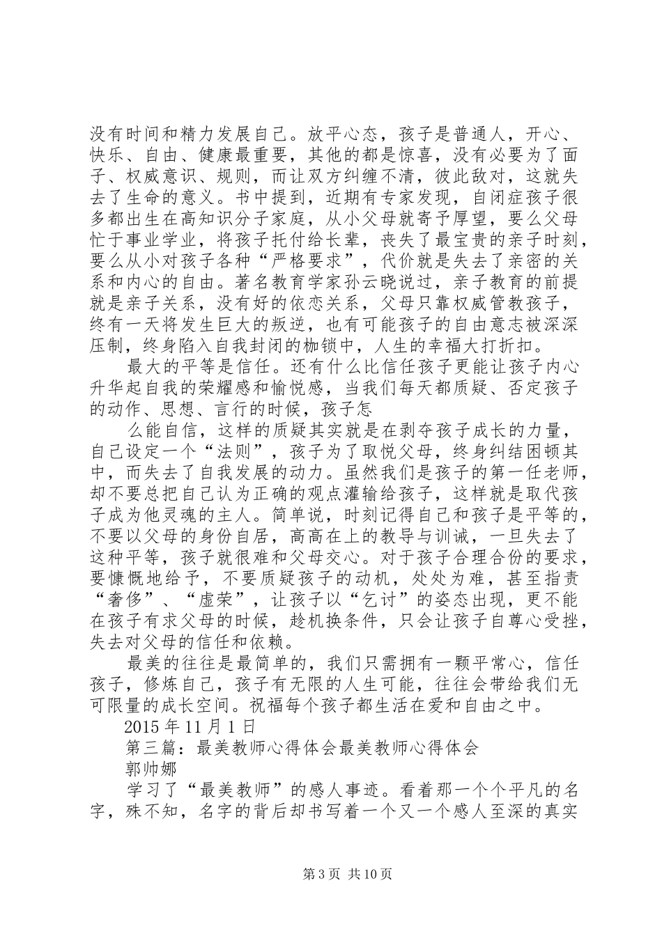 参观最美大课间操的心得体会_第3页