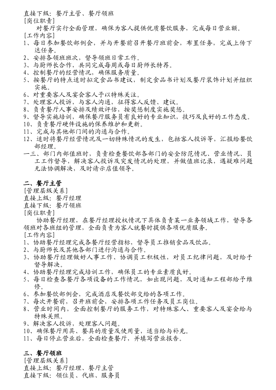 某酒店餐饮部岗位职责范文_第2页