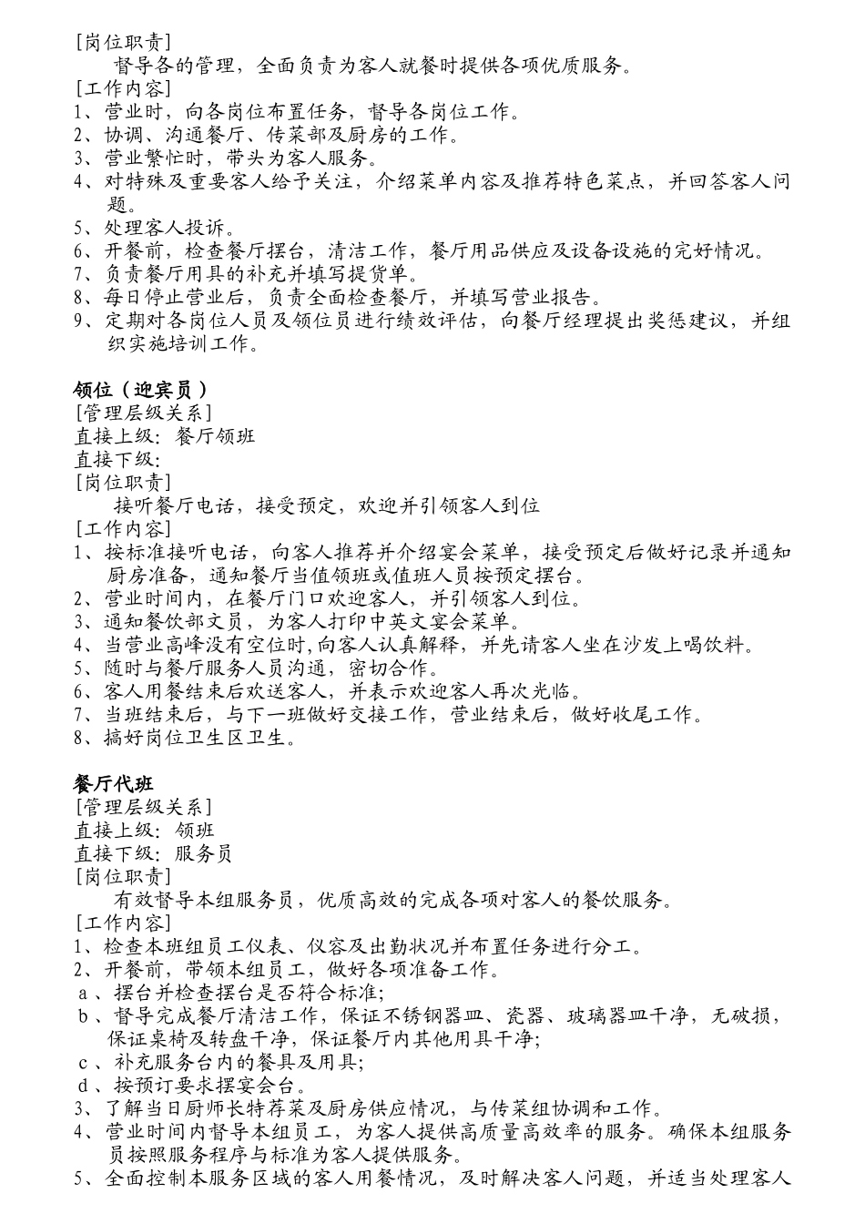 某酒店餐饮部岗位职责范文_第3页