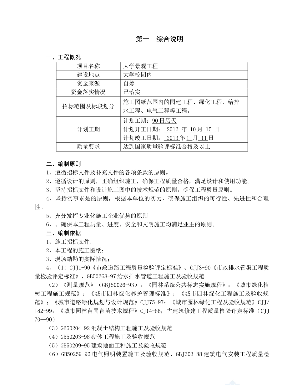 道路园林景观绿化施工组织设计技术标8_第1页
