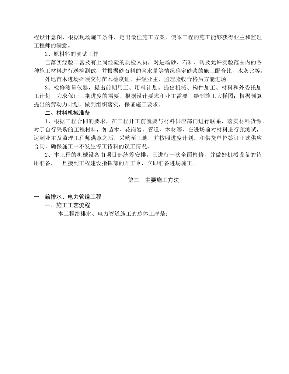 道路园林景观绿化施工组织设计技术标8_第3页