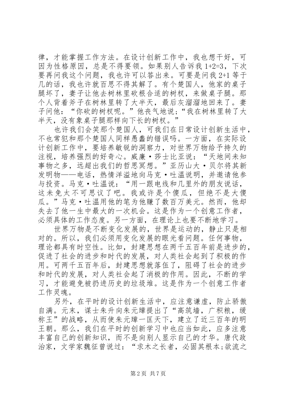 工作总结与计划（推荐5篇） _第2页