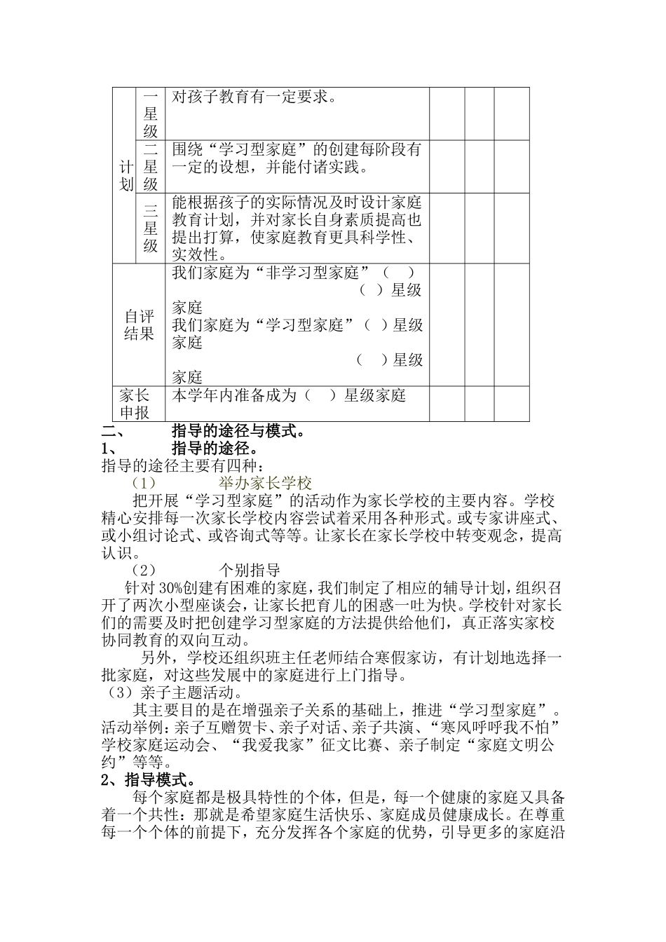家校协同教育的实施途径_第3页