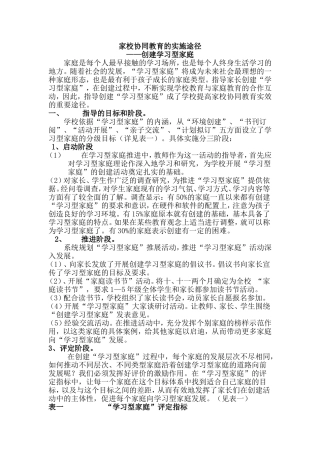 家校协同教育的实施途径