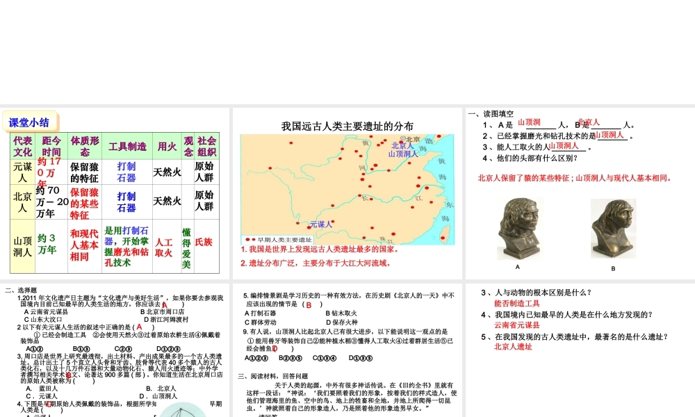 历史七年级上册期中复习_(1)