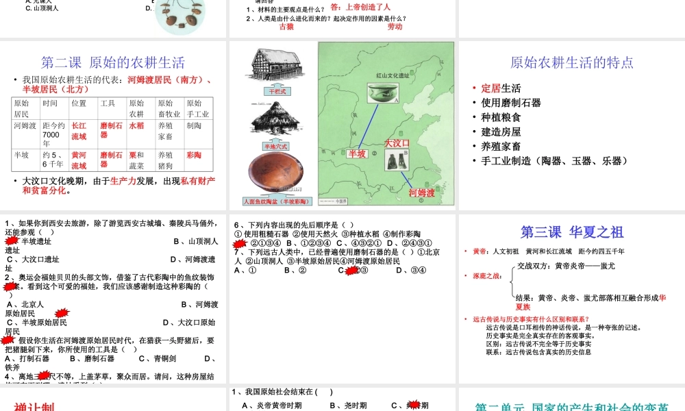 历史七年级上册期中复习_(1)