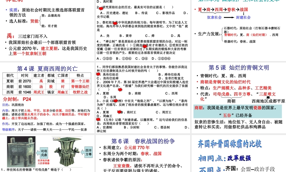 历史七年级上册期中复习_(1)