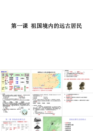 历史七年级上册期中复习_(1)