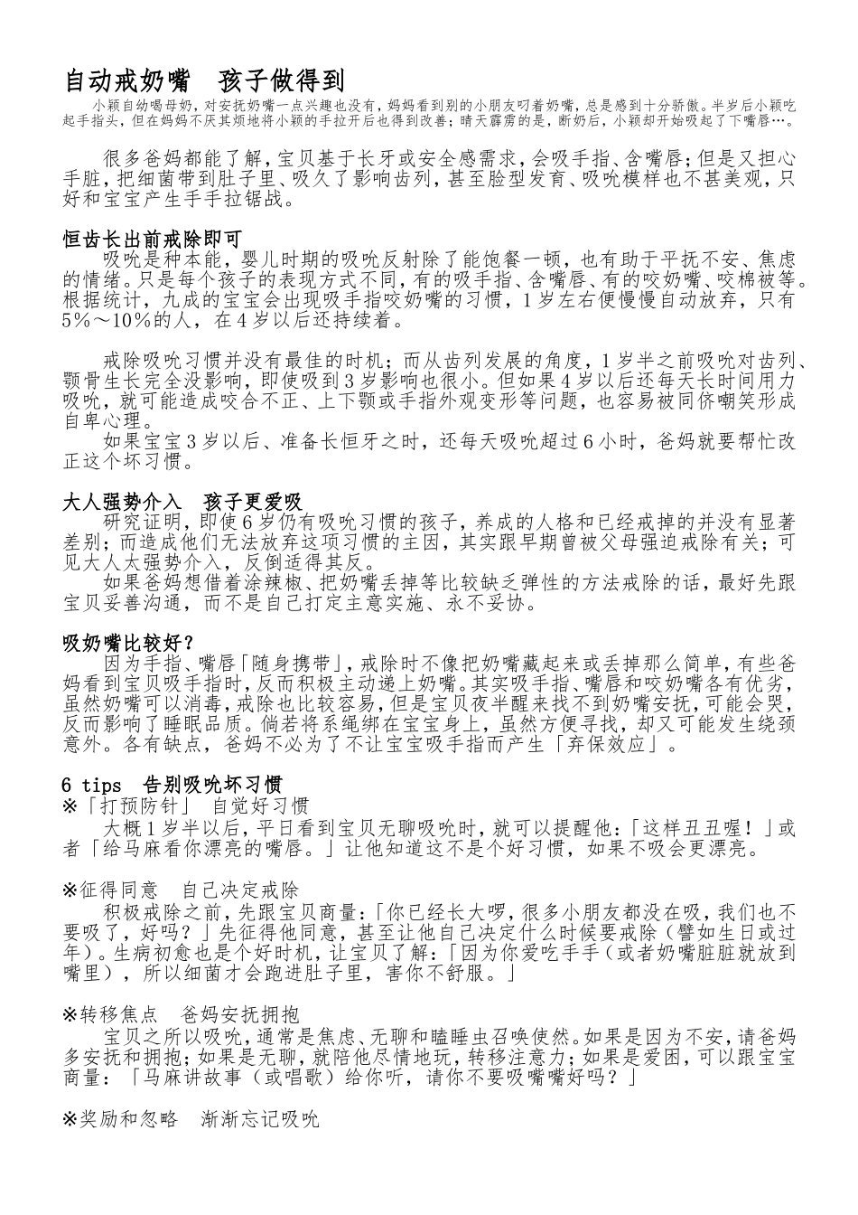 自動戒奶嘴孩子做得到_第1页