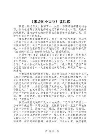 《床边的小豆豆》读后感