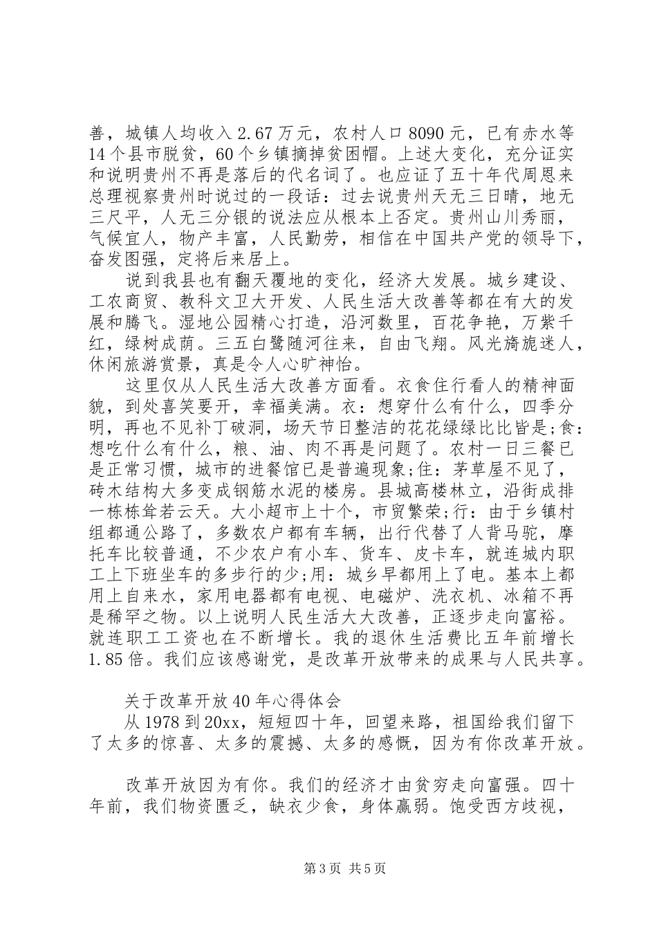 关于改革开放XX年心得体会范文_第3页