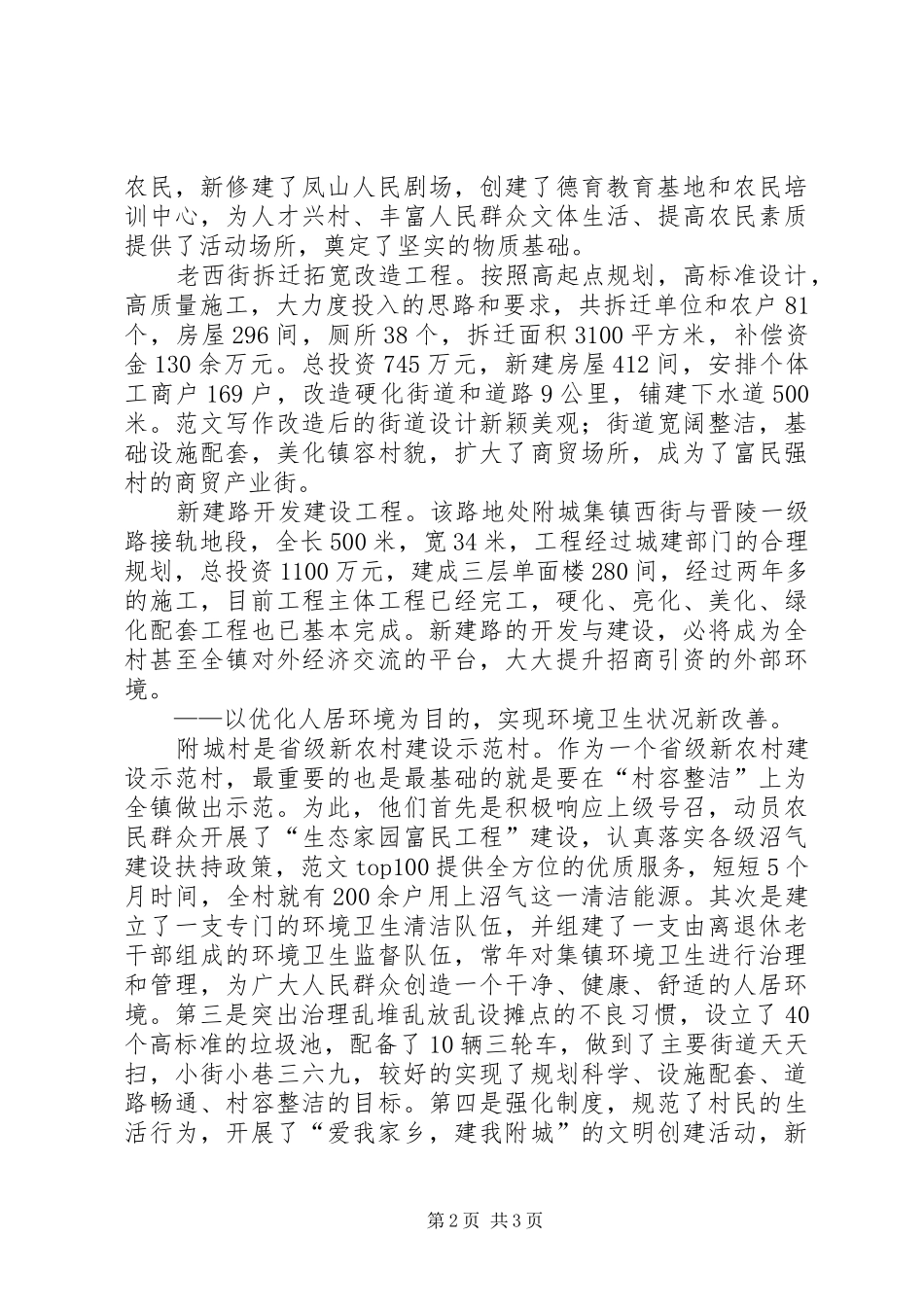 优秀心得体会范文：建设新农村就要致力改善民生_第2页