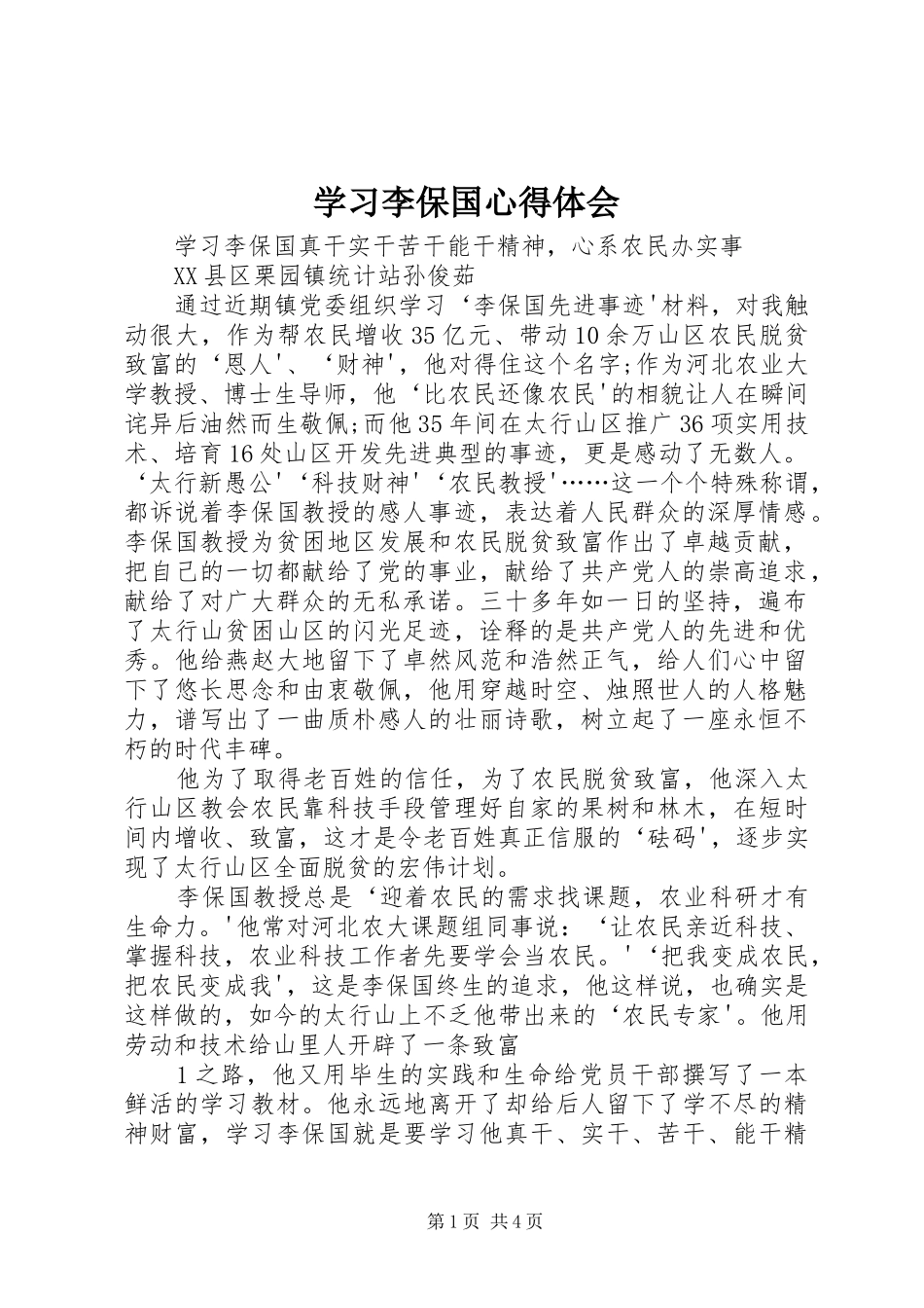 学习李保国心得体会_第1页