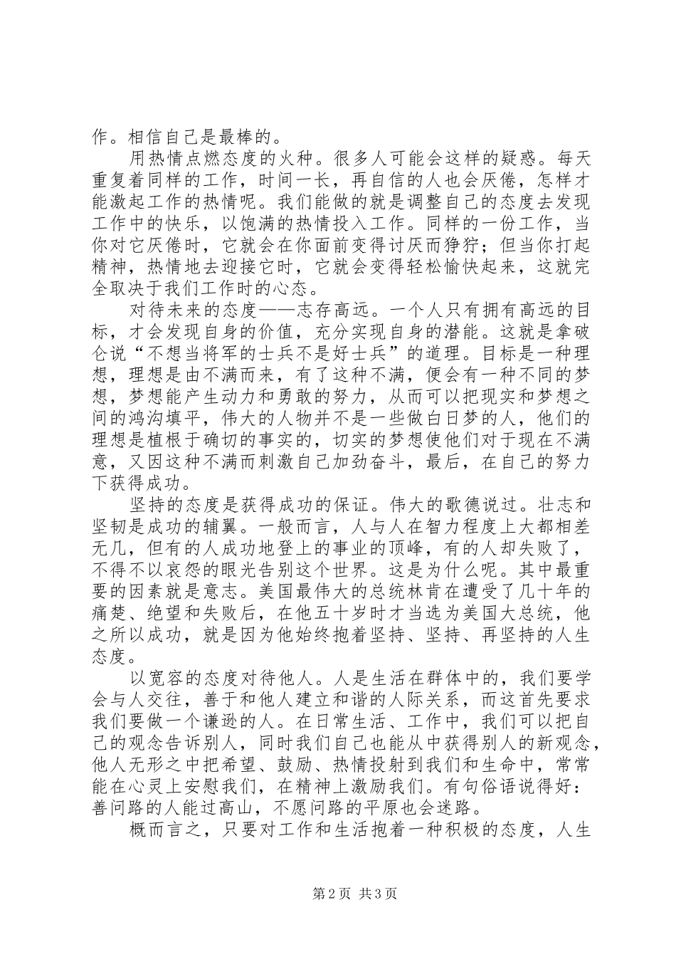 《态度决定你的高度》读后感_第2页